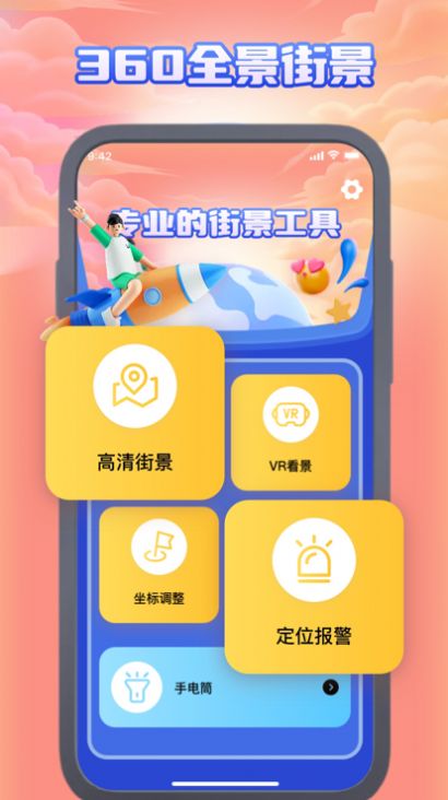 君衡街景高清世界街景地圖