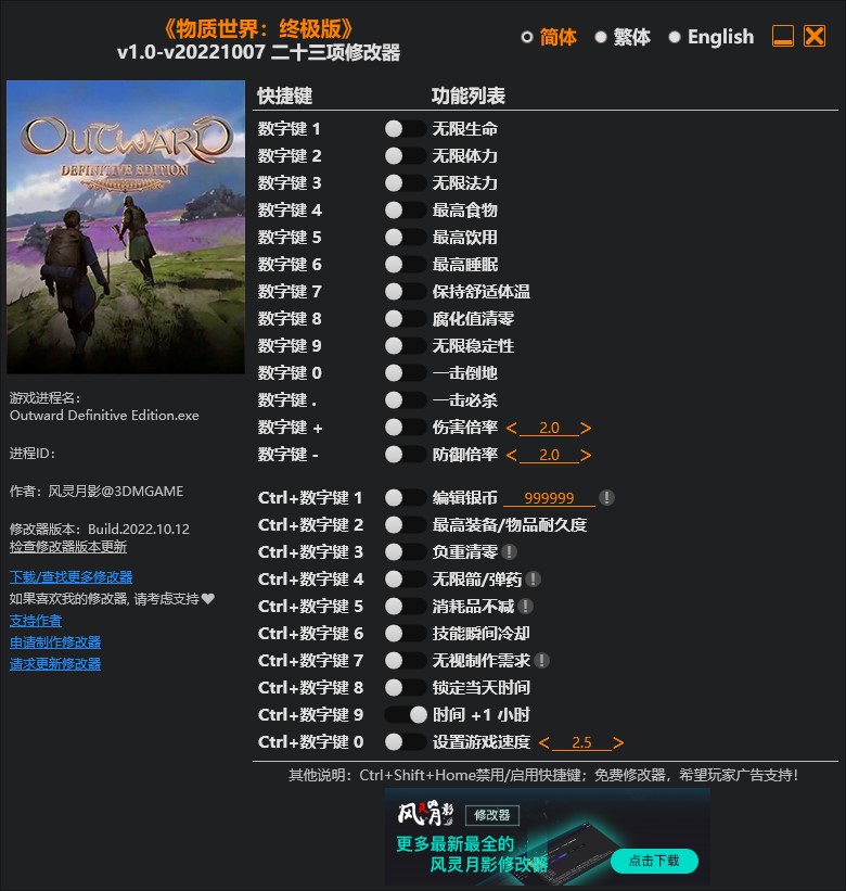 《物質世界：終極版》v1.0-v20221007二十三項修改器風靈月影版