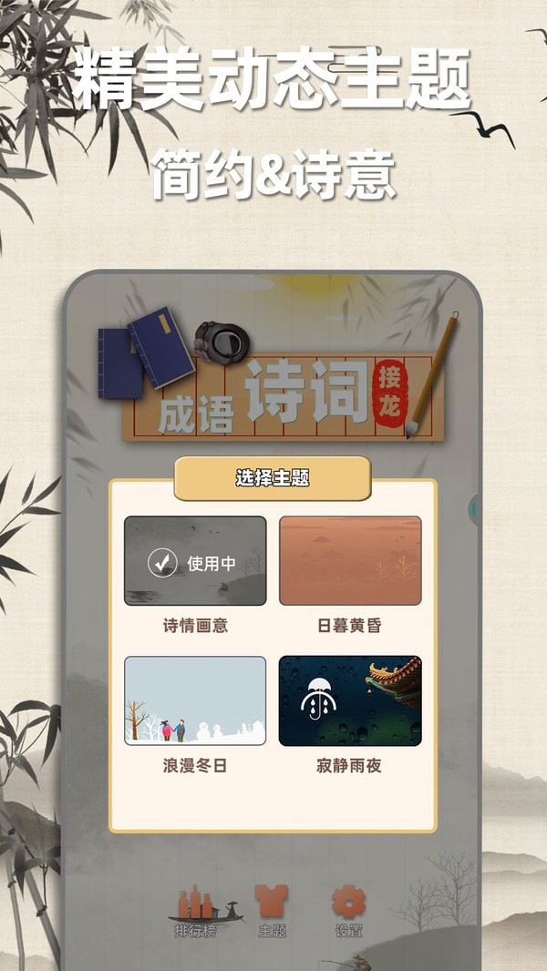 成語詩詞接龍手游