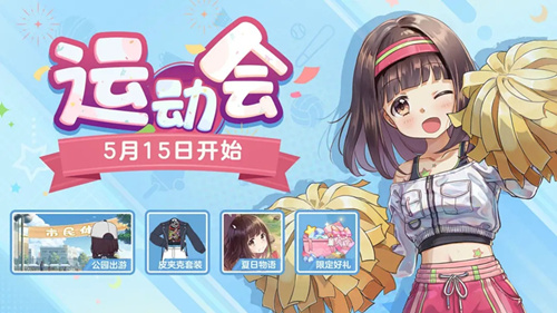 《胡桃日記》運(yùn)動會詳情介紹