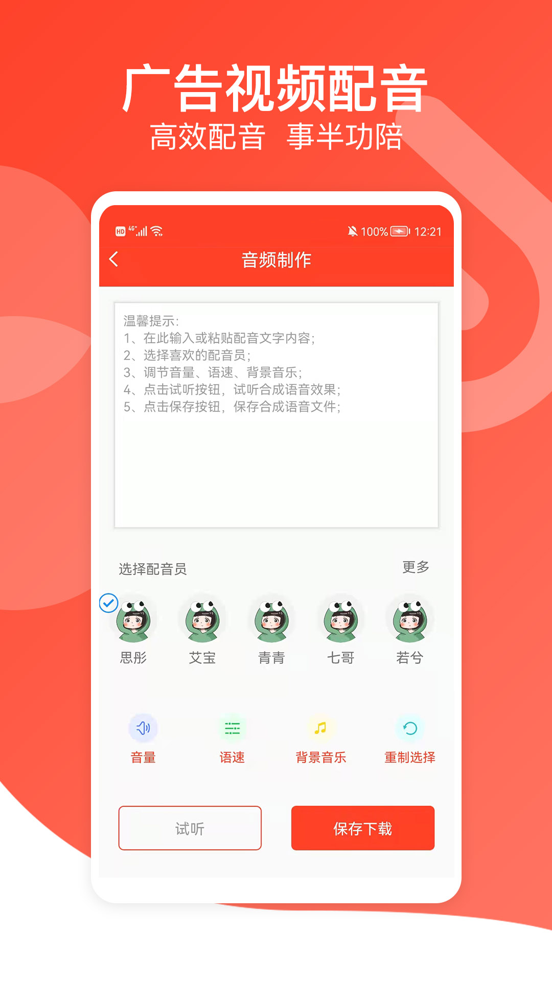 文字轉語音專家