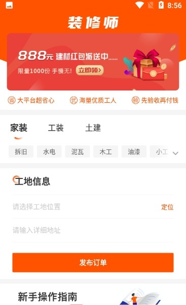 裝修師