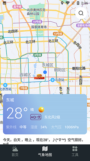 預(yù)見好天氣