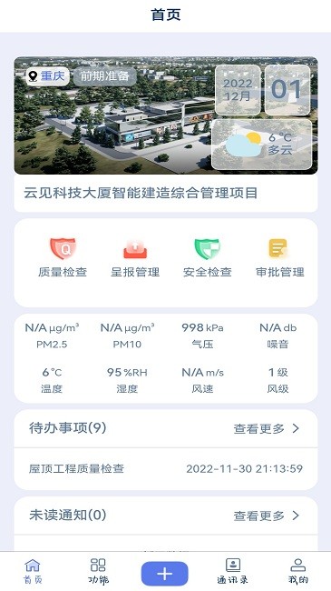 云見智能建造