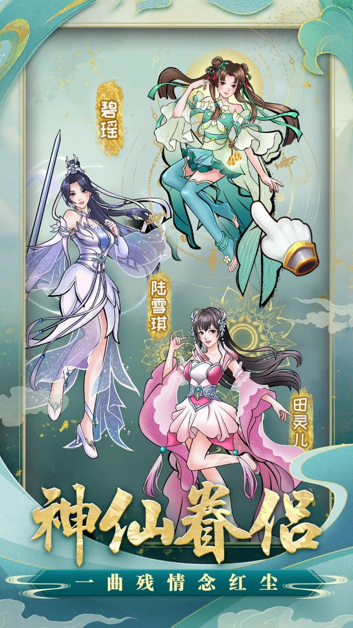 小凡修仙模擬器內(nèi)置菜單版
