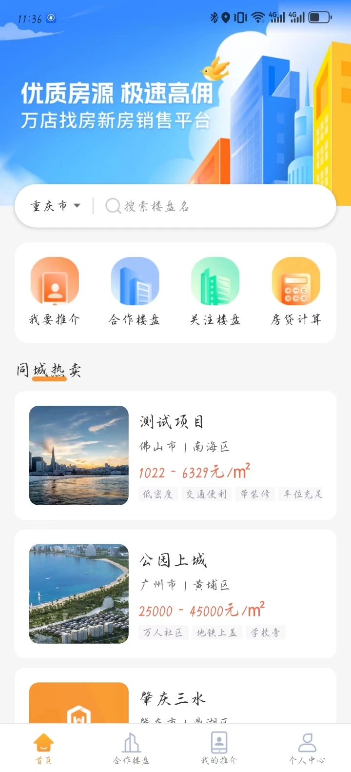萬(wàn)店找房