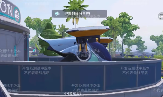 《和平精英》綠洲世界坐飛機(jī)方法