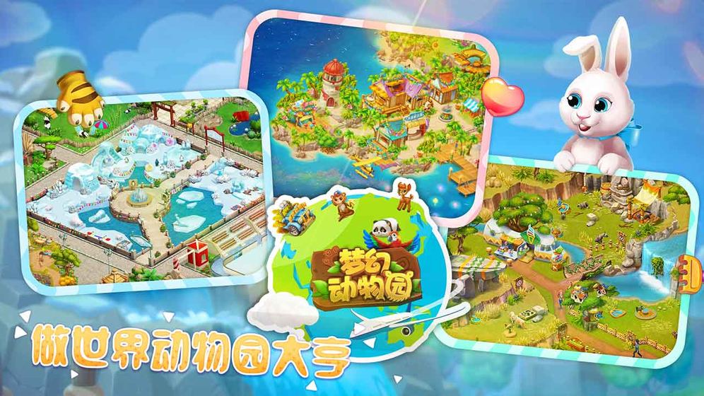 梦幻动物园红包版