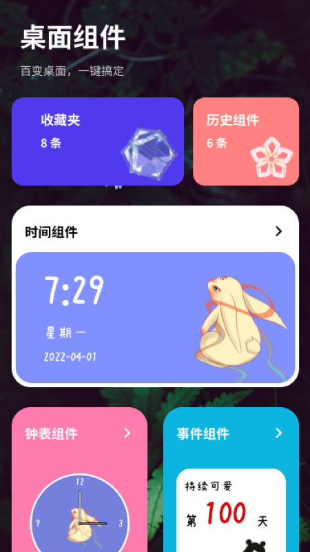 簡便小組件