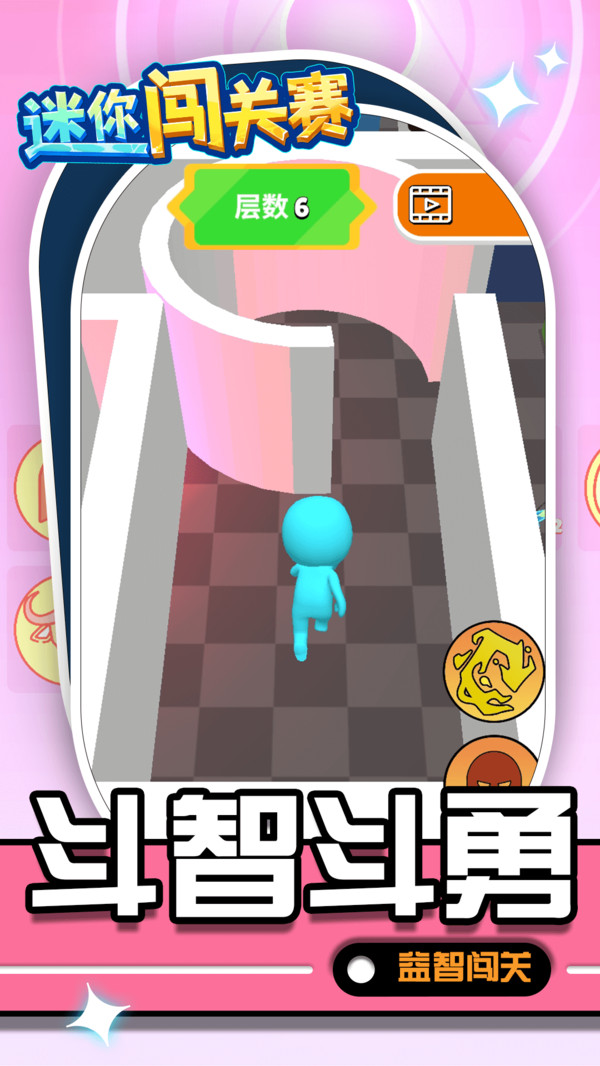 迷你闖關(guān)賽