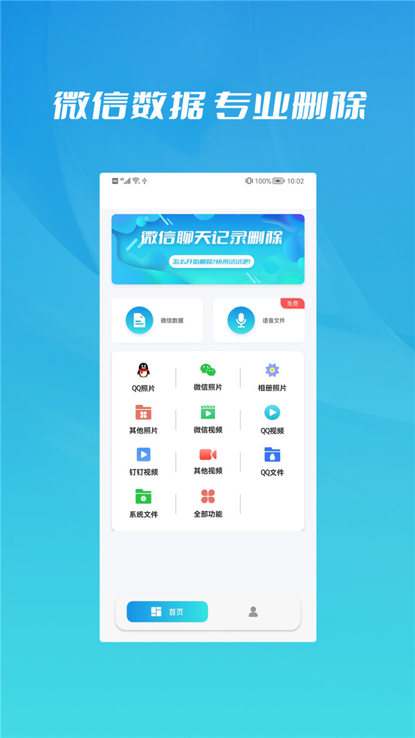 聊天記錄刪除biu在線