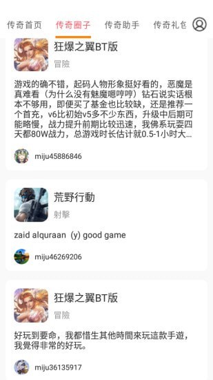 傳奇手游助手