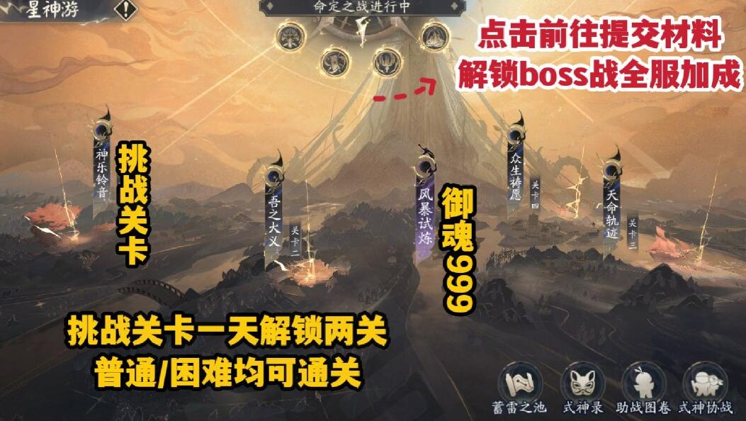 《陰陽(yáng)師》星神游玩法介紹