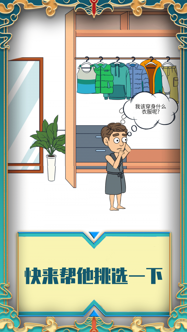 幫她相親2免廣告版