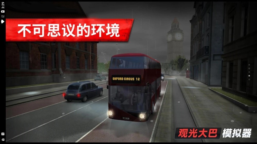 旅游巴士模擬駕駛