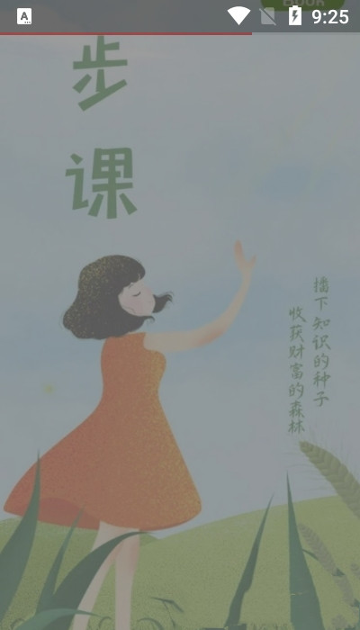 步課學堂