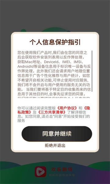 歡樂劇場