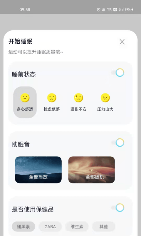 陽光睡眠鬧鐘