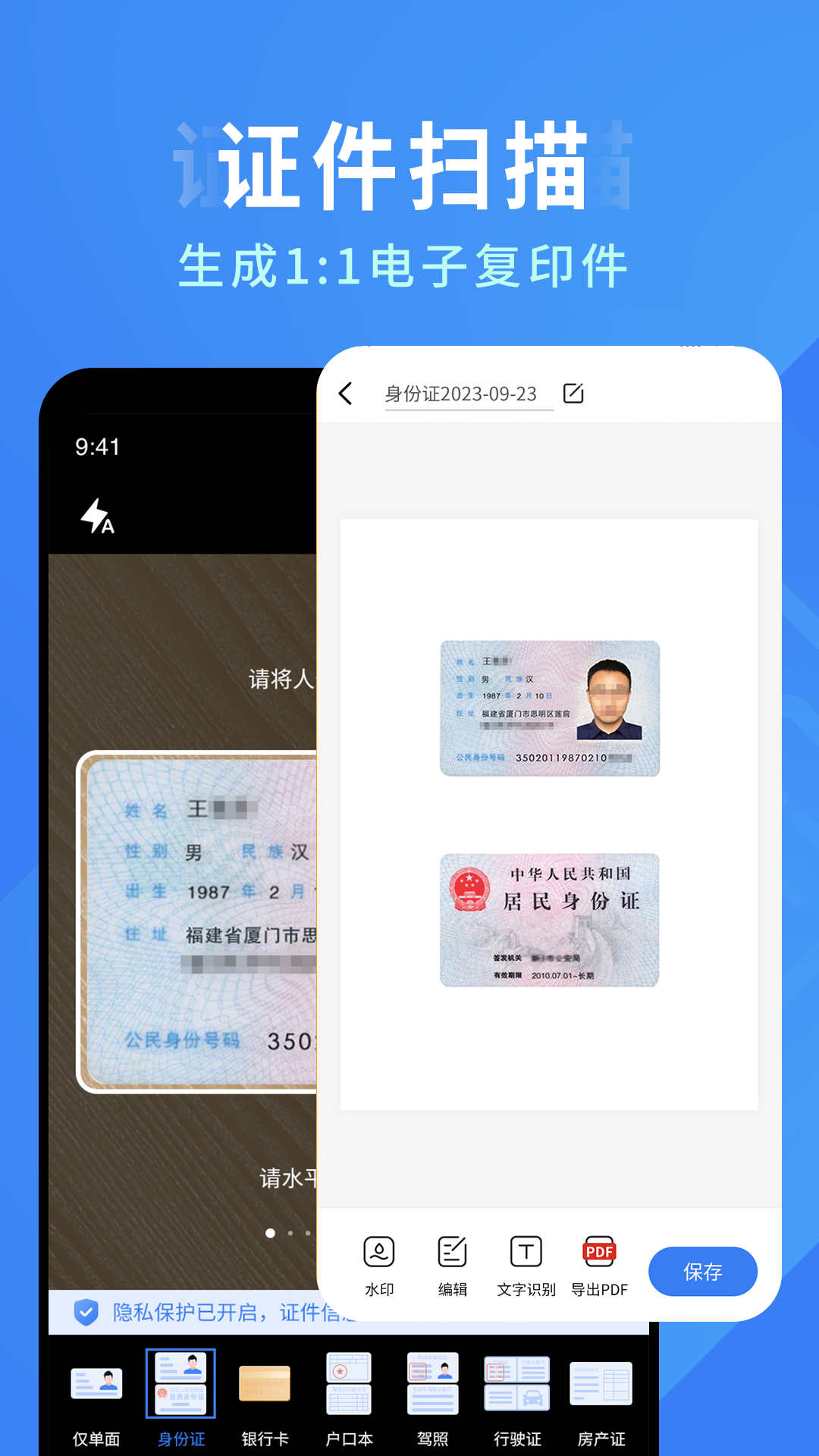 全能掃描識別王