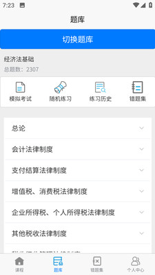 職業考試練習系統