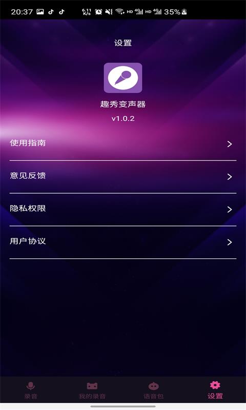 趣秀變聲器