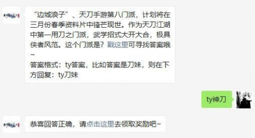 天涯明月刀手游微信每日一題答案2月2日