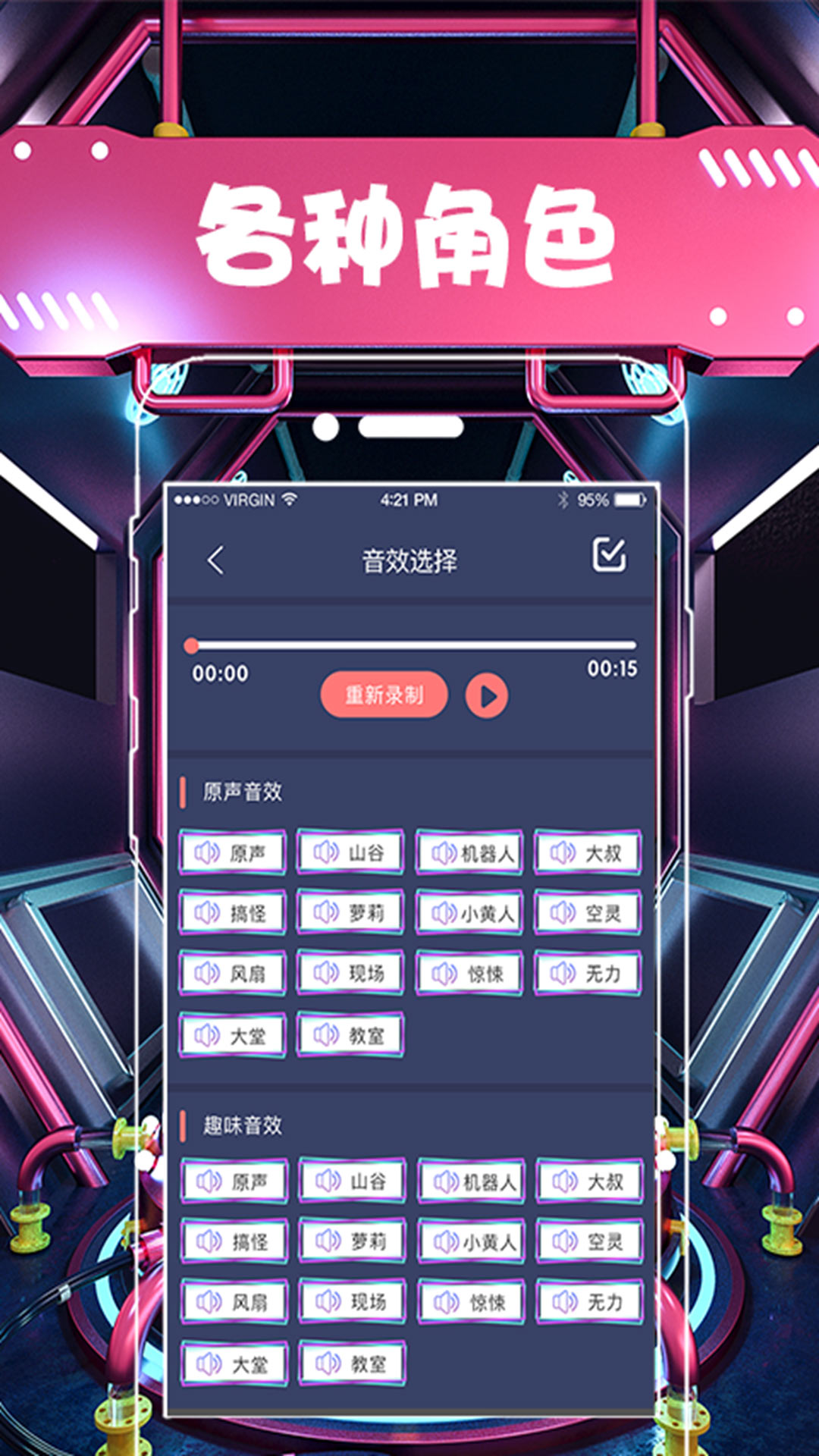 昊宸全能變聲器語音包