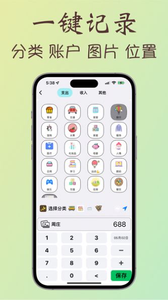 記賬Dream賬本