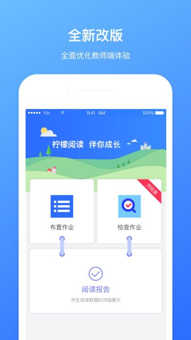 檸檬悅讀教師端