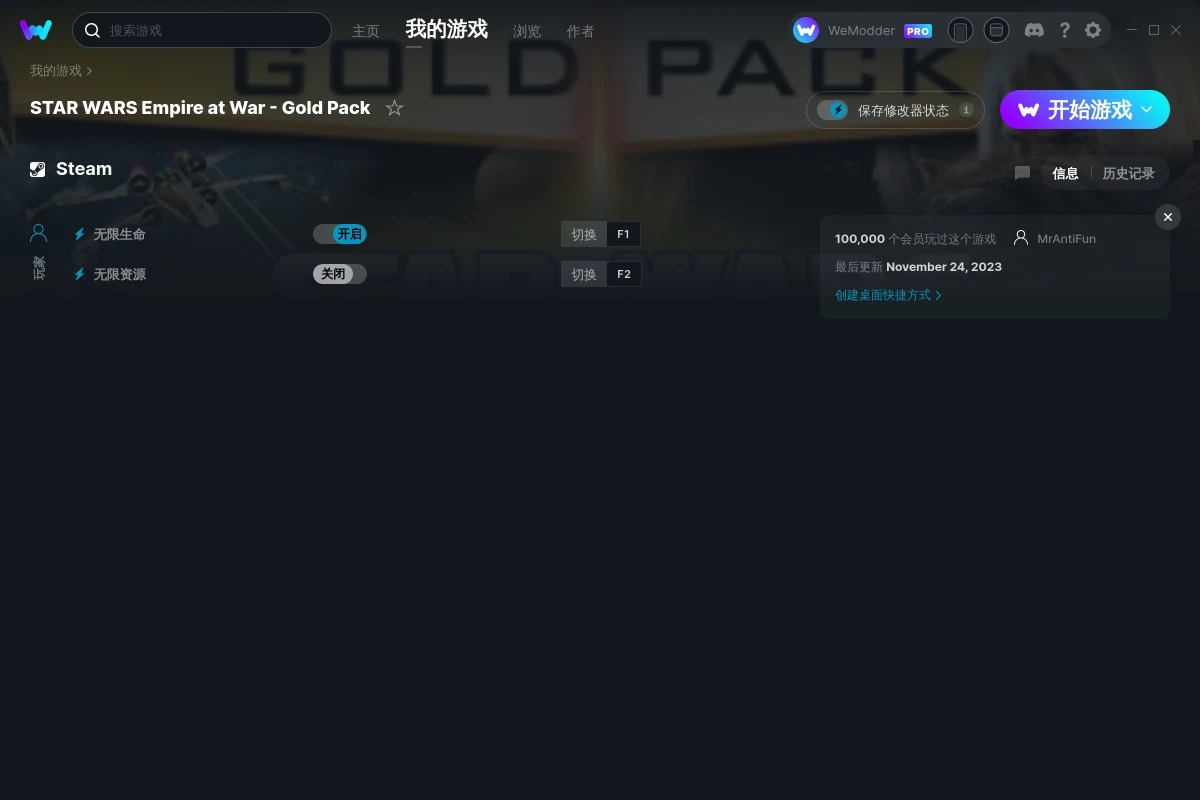 《星球大戰：帝國戰爭-黃金包》v2023.11.24兩項修改器[MrAntiFun]