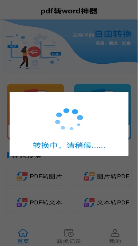 PDF轉word神器