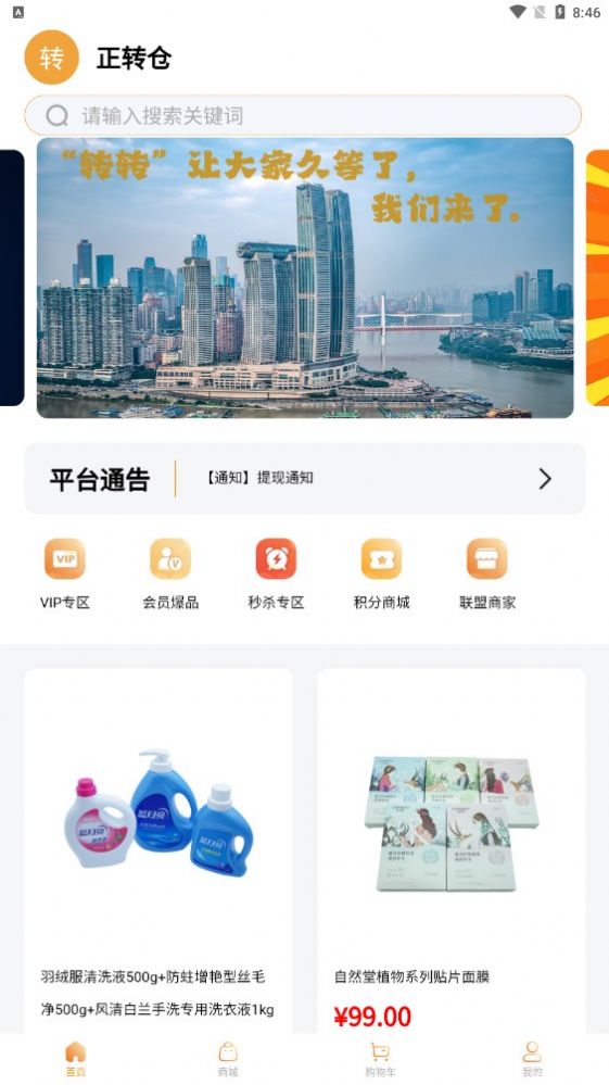 正轉倉