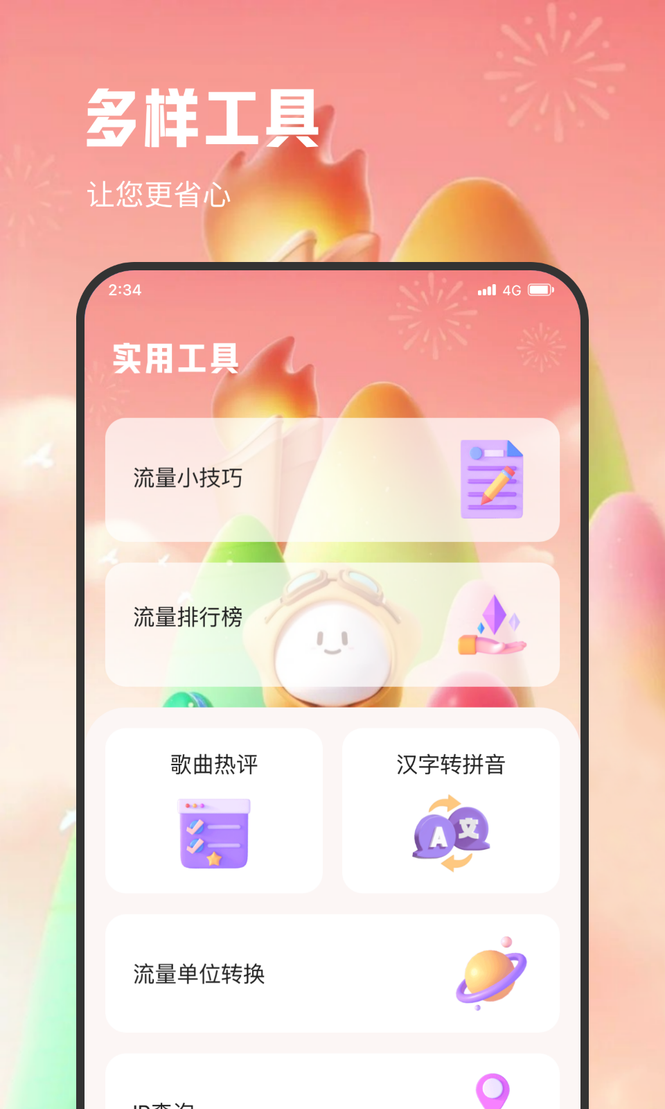 青檸流量王