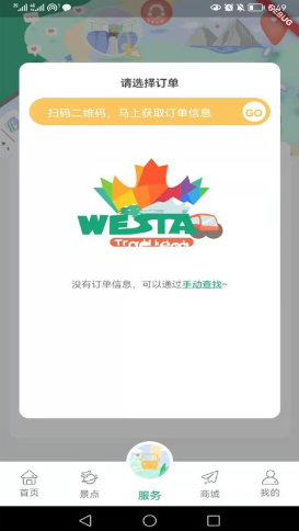 Westar Travel旅游訂購(gòu)