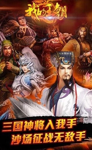 我的王朝