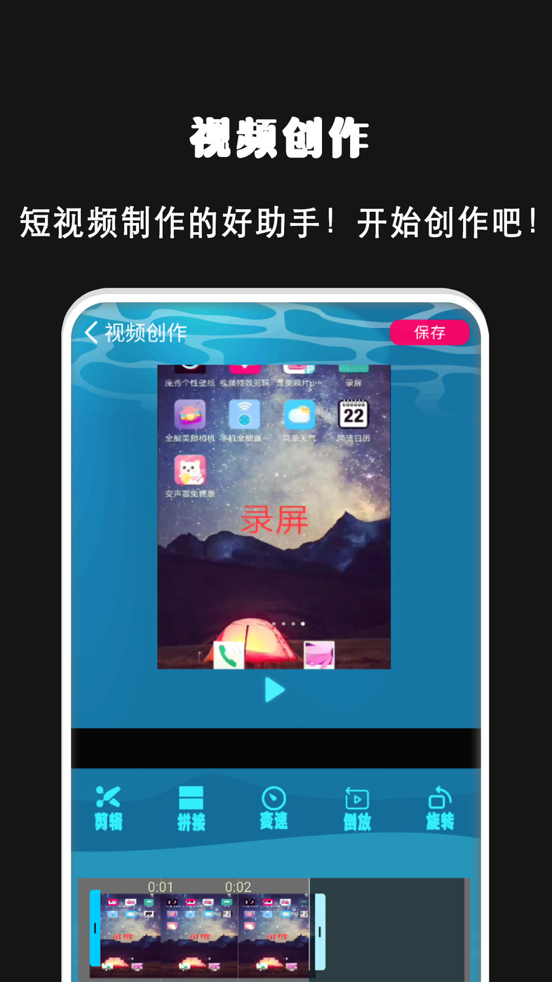 拍短視頻剪輯