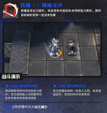 《明日方舟》緘默德克薩斯技能介紹