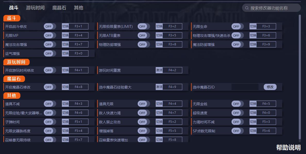 《最終幻想7：重制版》v1.0二十六項(xiàng)修改器