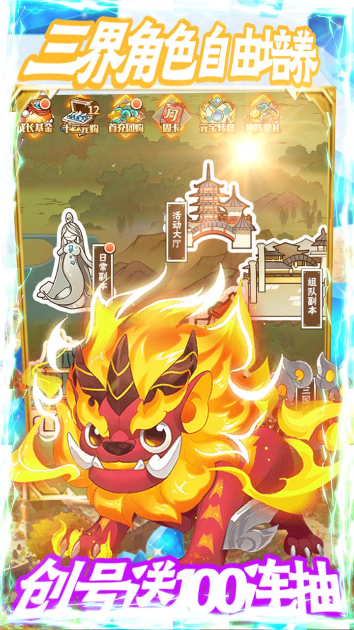 百戰(zhàn)封神BT 果盤版