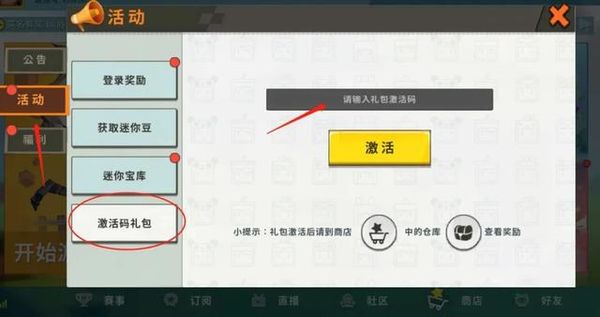 《迷你世界》2022年最新激活碼匯總
