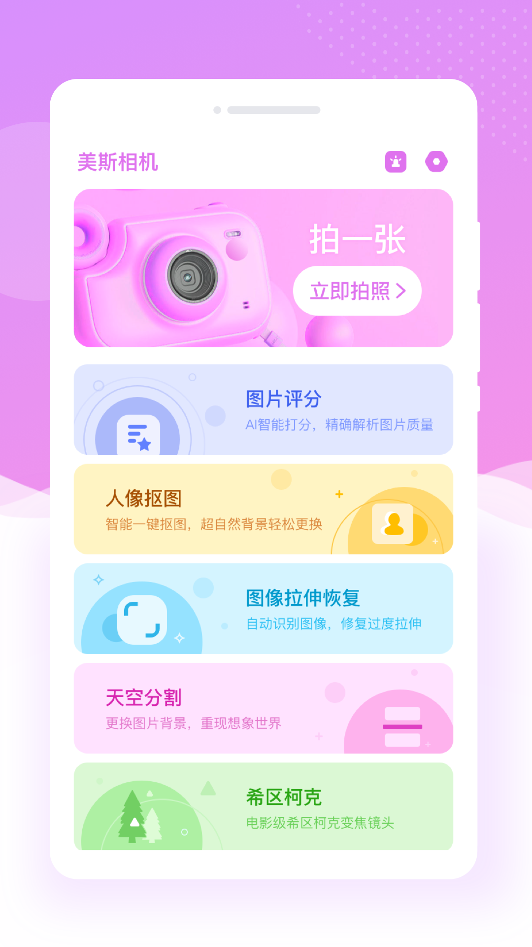 美斯相機(jī)