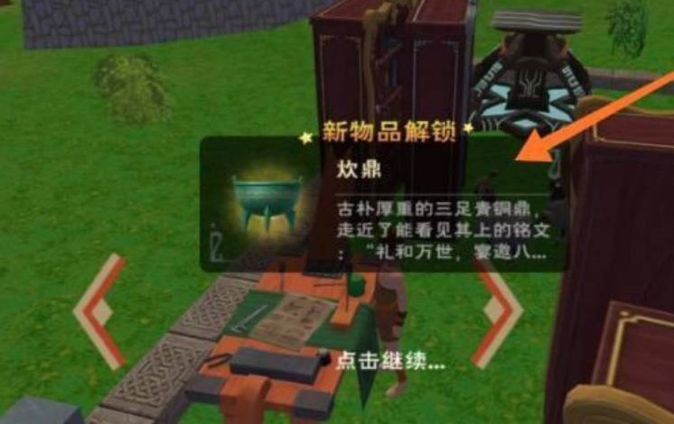 《創(chuàng)造與魔法》精烹大亂燉配方介紹