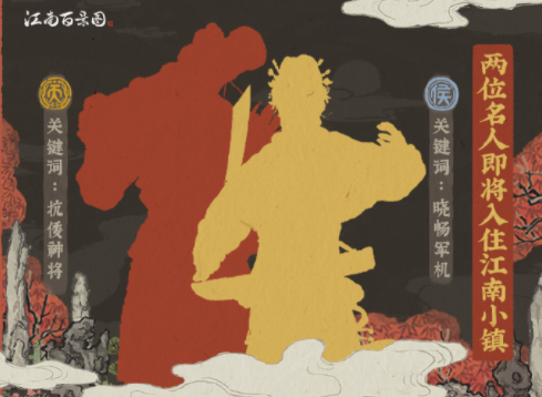 《江南百景圖》抗倭居民介紹