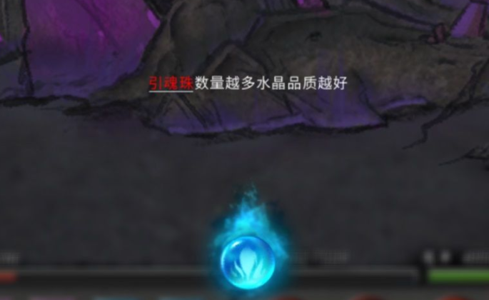 《鬼谷八荒》多倍引魂珠MOD