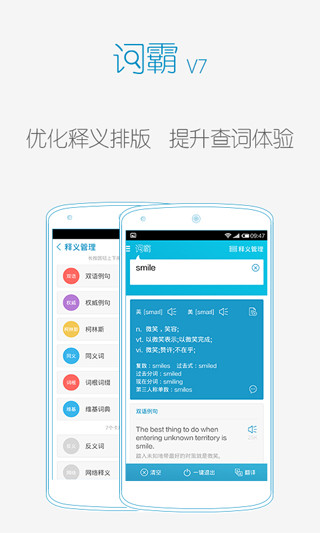 金山詞霸免費版