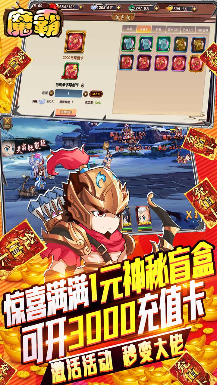 魔霸BT（1元商城版） 果盘版