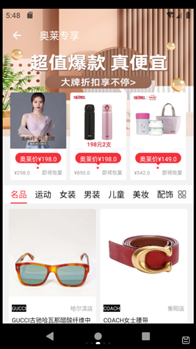 杉杉奧萊購物