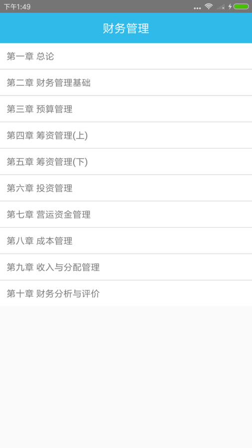 中級(jí)會(huì)計(jì)師考點(diǎn)