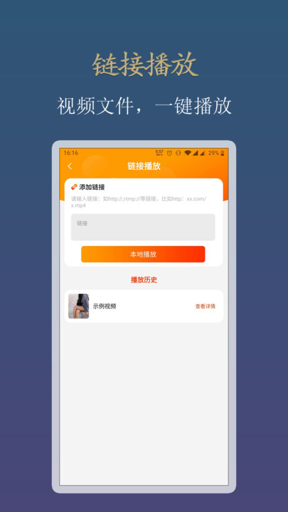 隱藏視頻播放器