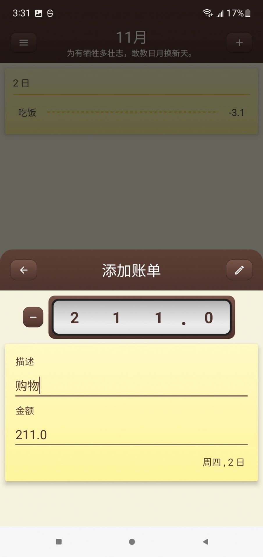 賬明記賬